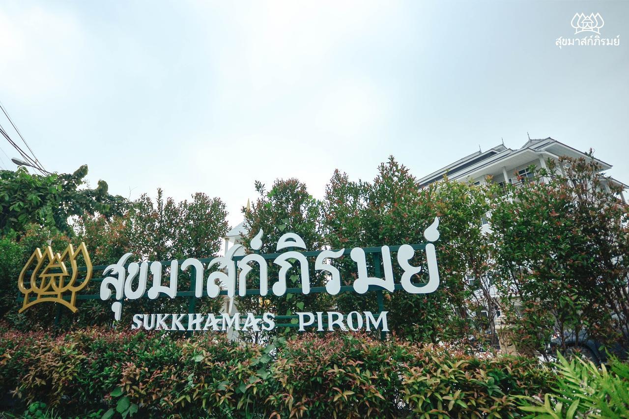 Hotel Sukkhamas Pirom Nakhonratchasima Zewnętrze zdjęcie